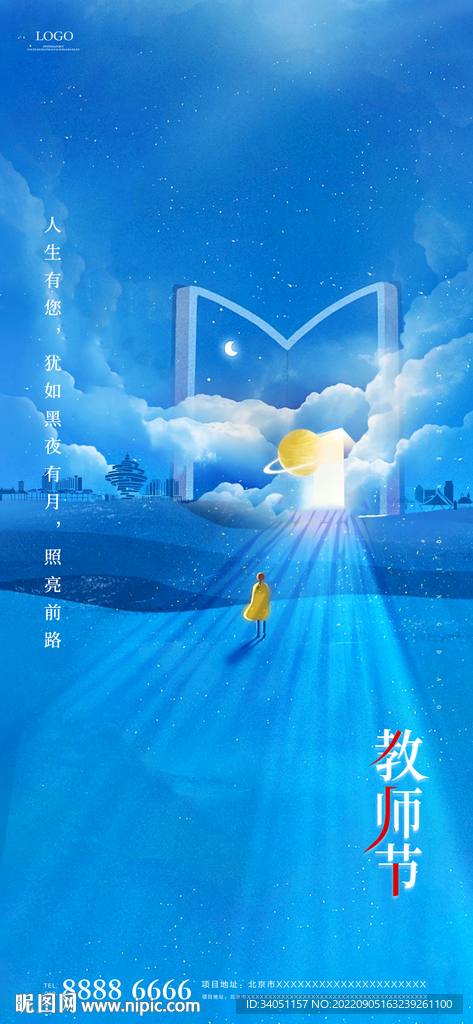 教师节