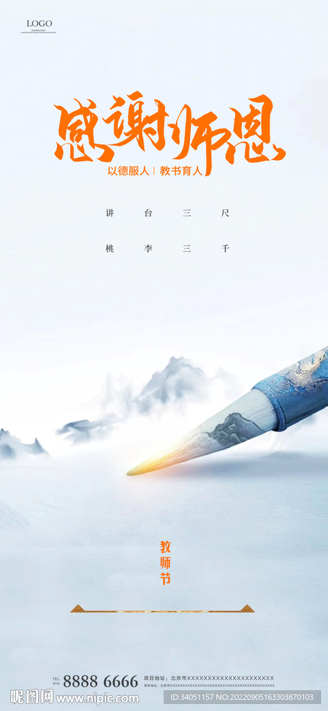 教师节