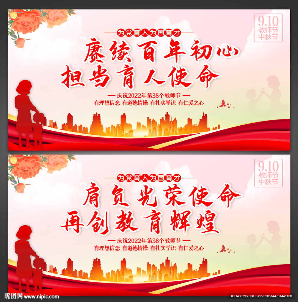 教师节