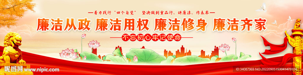 廉洁文化