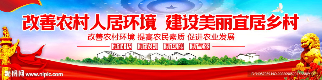 人居环境