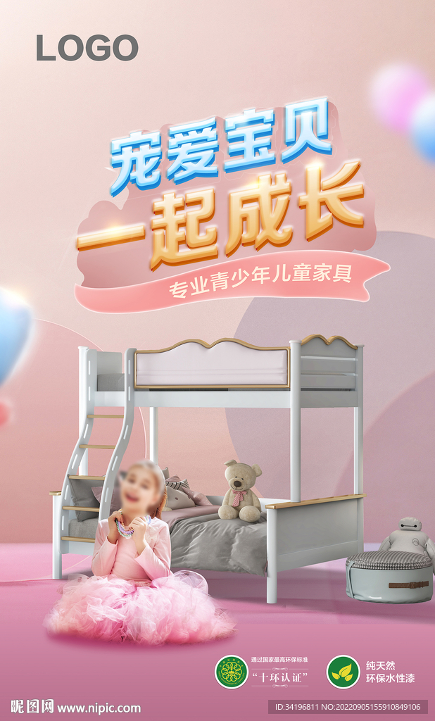 儿童床海报