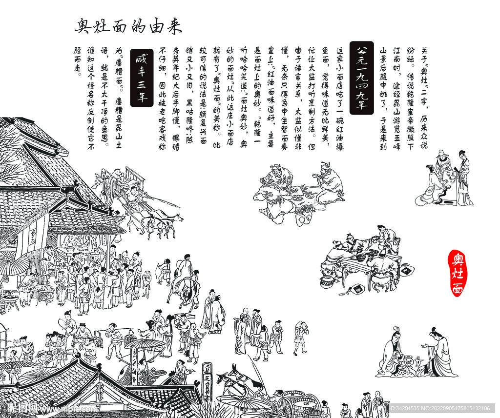 面馆古图形象墙