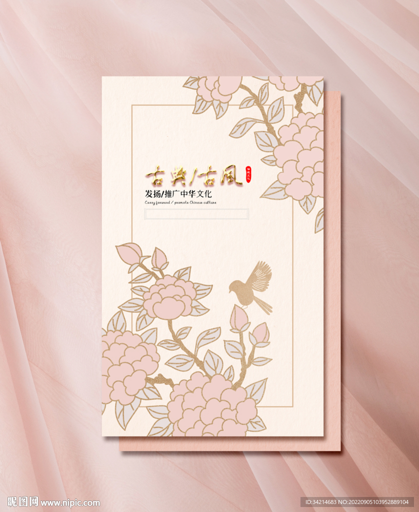 中式封面