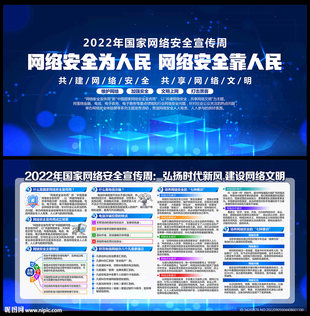 2022年国家网络安全宣传周