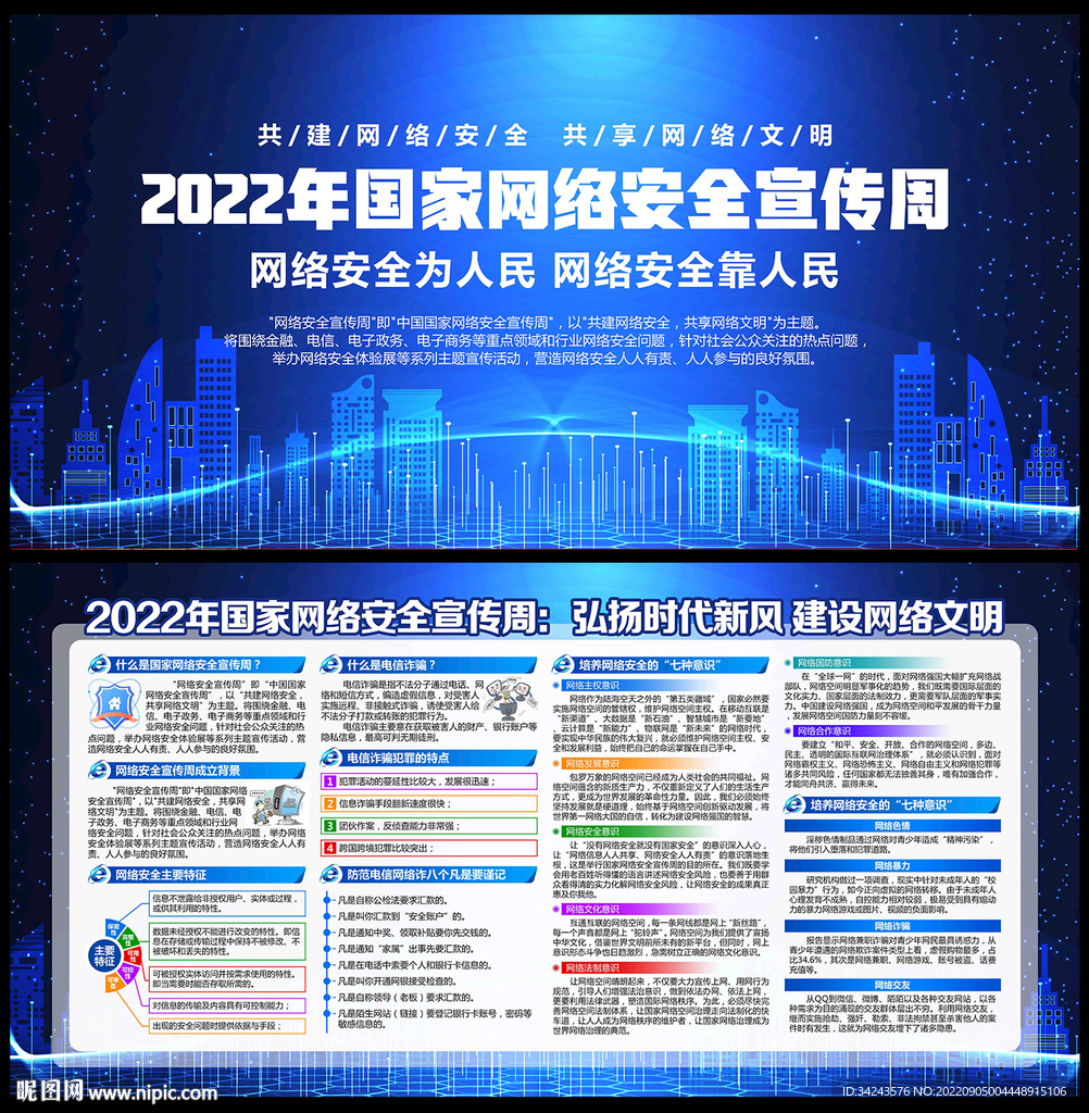 网络安全