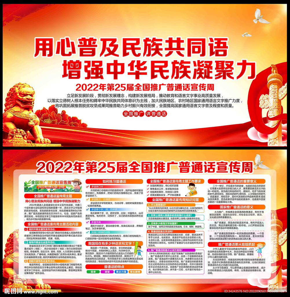 推普周
