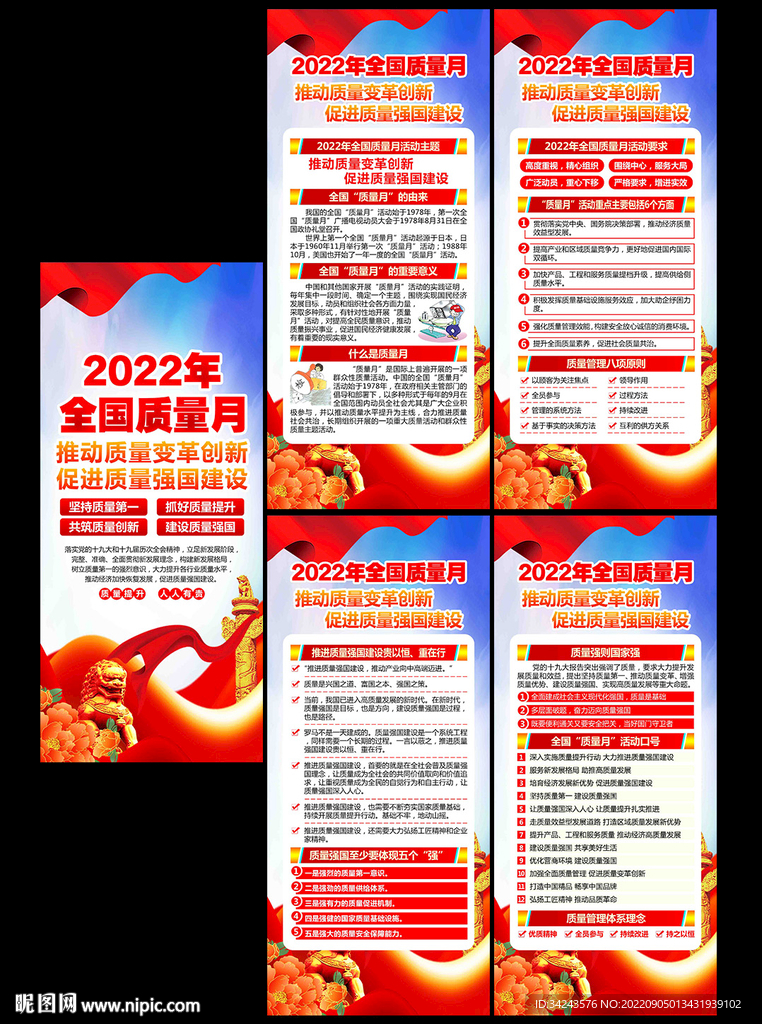 2022质量月展架