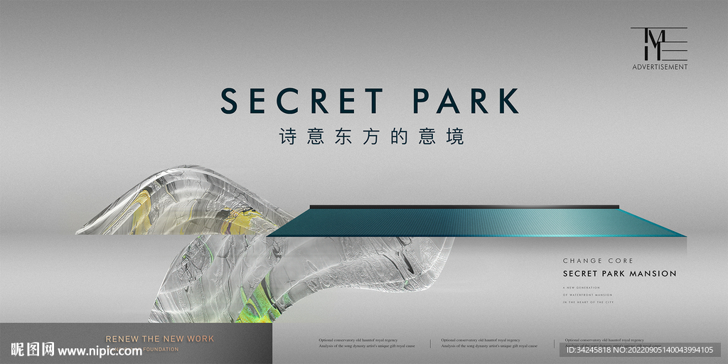 新中式地产广告