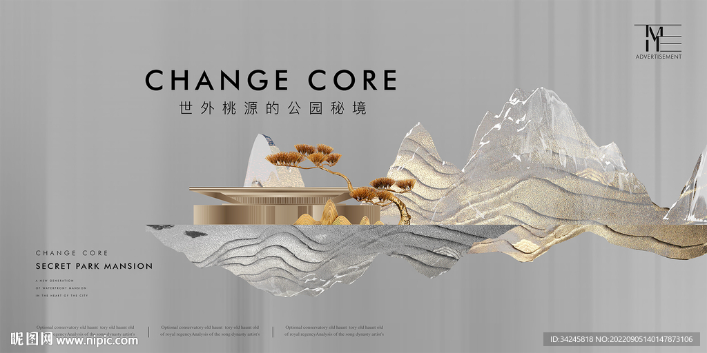 新中式地产广告