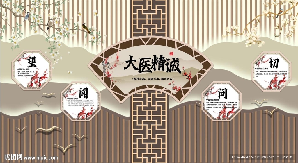 新中式抽象山水大医精诚背景