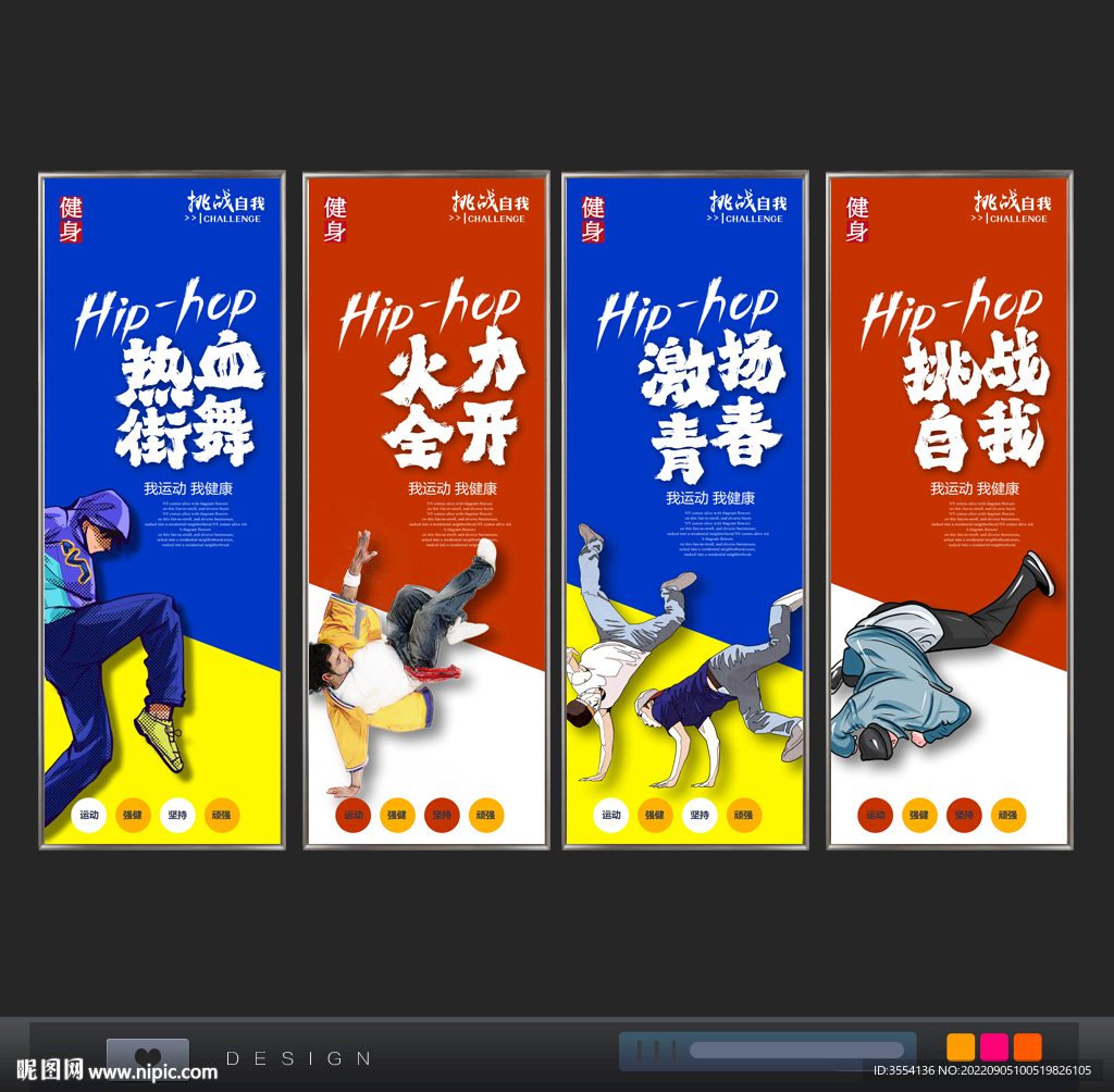 街舞