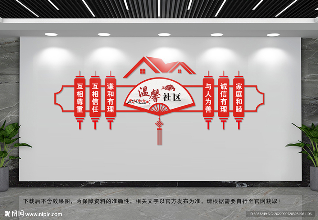 温馨社区文化墙