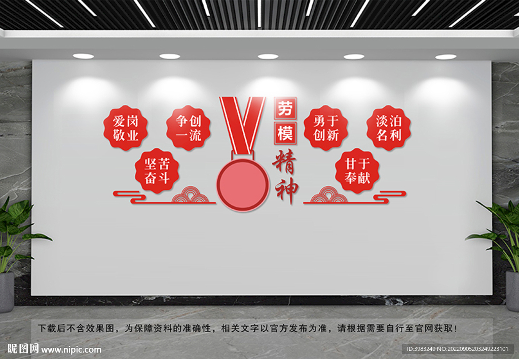 劳模精神文化墙.
