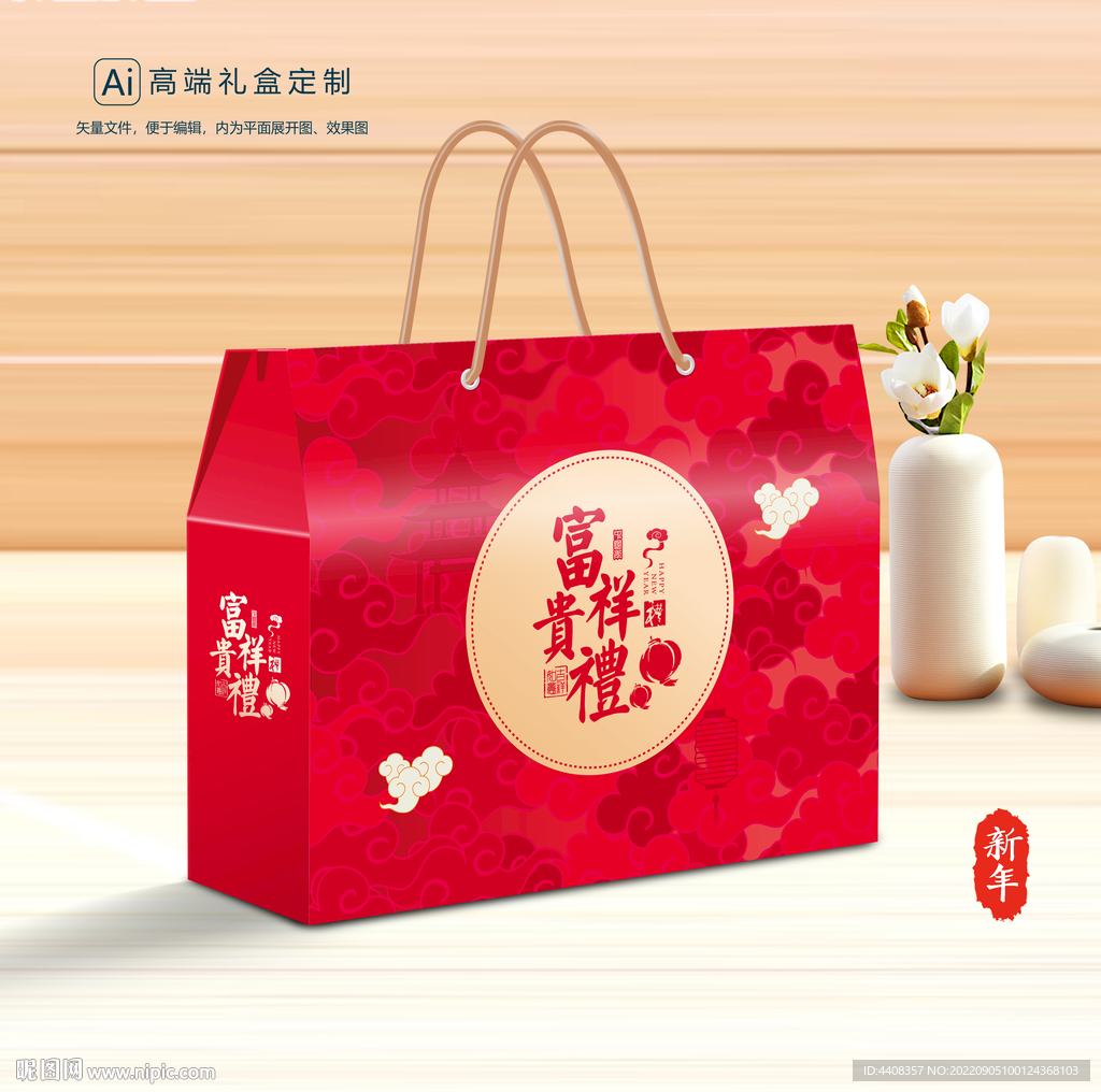 年货包装 新年礼盒