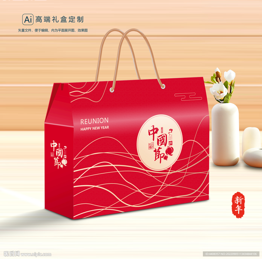 年货包装 新年礼盒