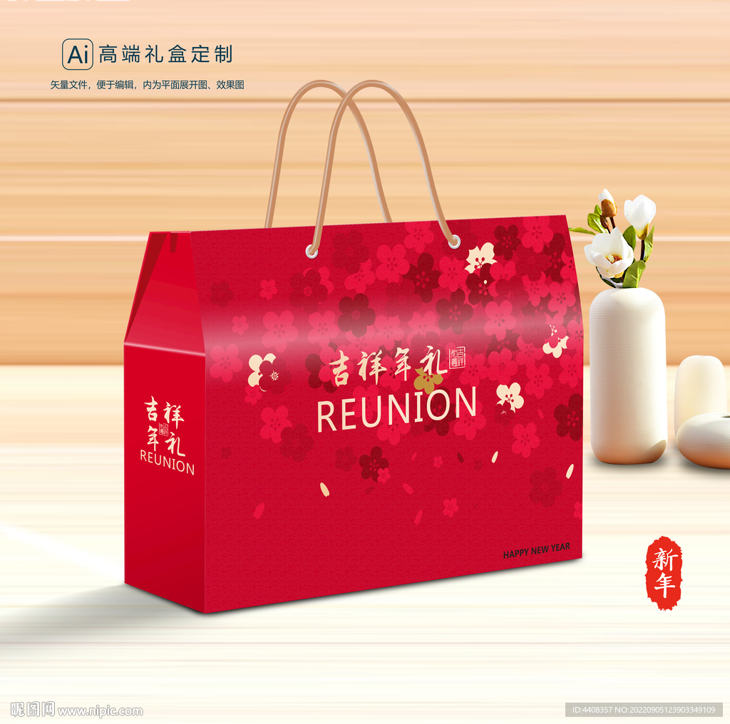 年货包装 新年礼盒