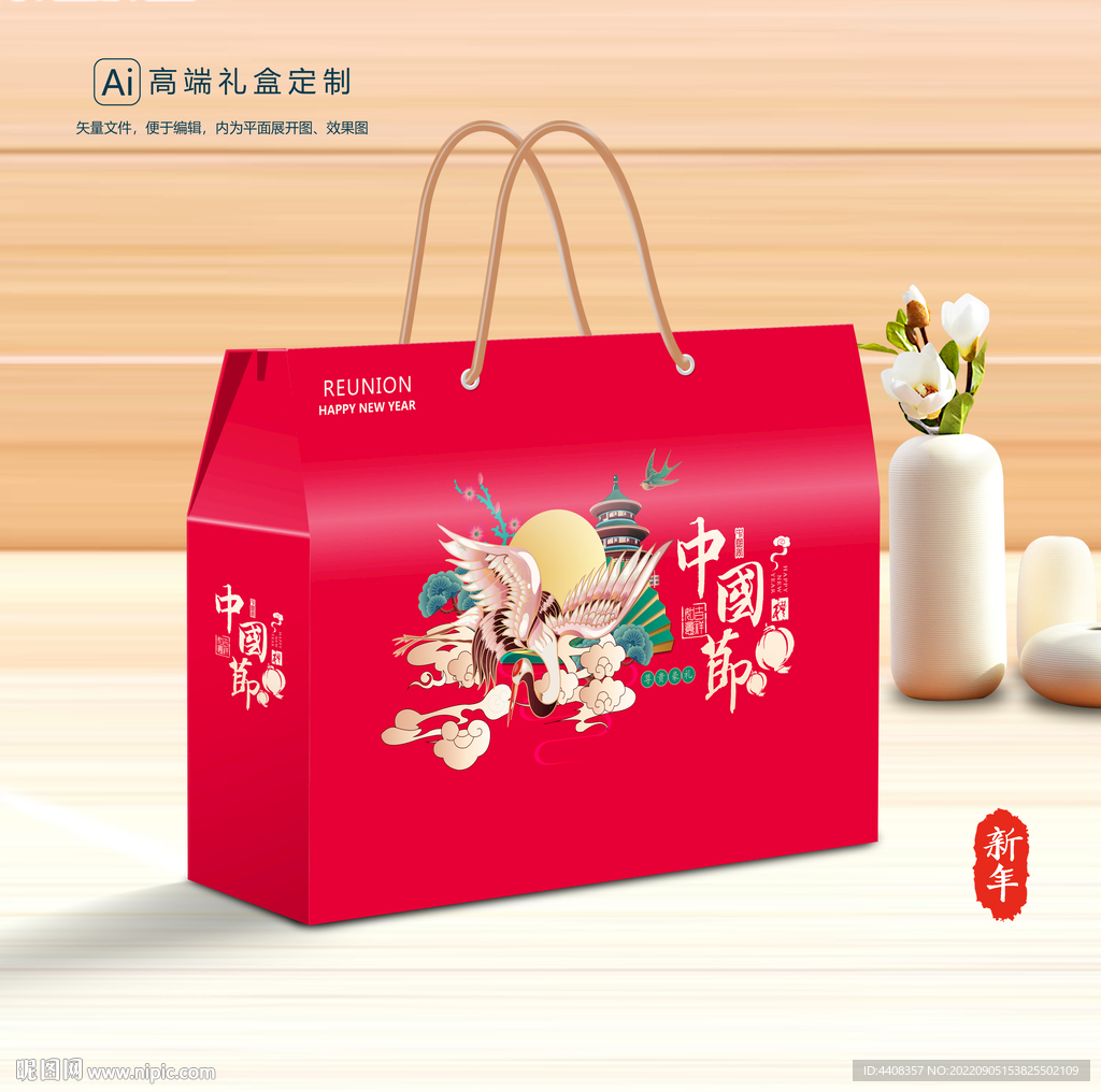 年货包装 新年礼盒