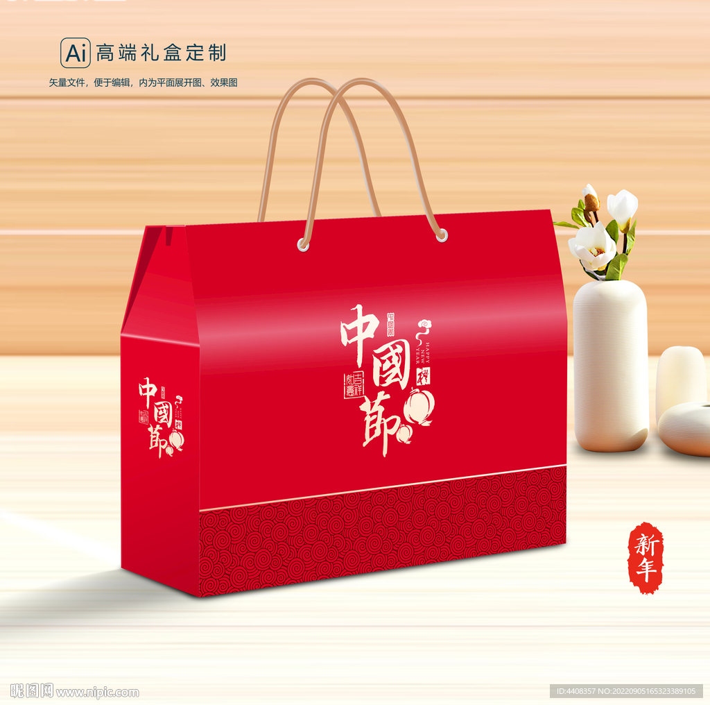 年货包装 新年礼盒
