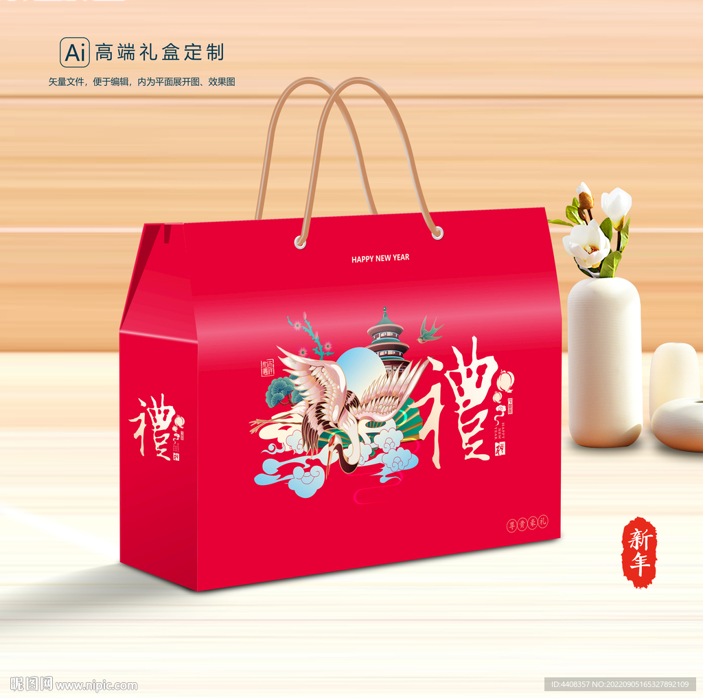 年货包装 新年礼盒