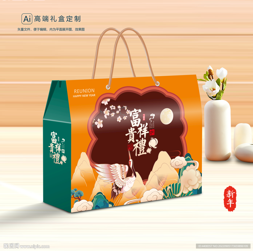 年货包装 新年礼盒