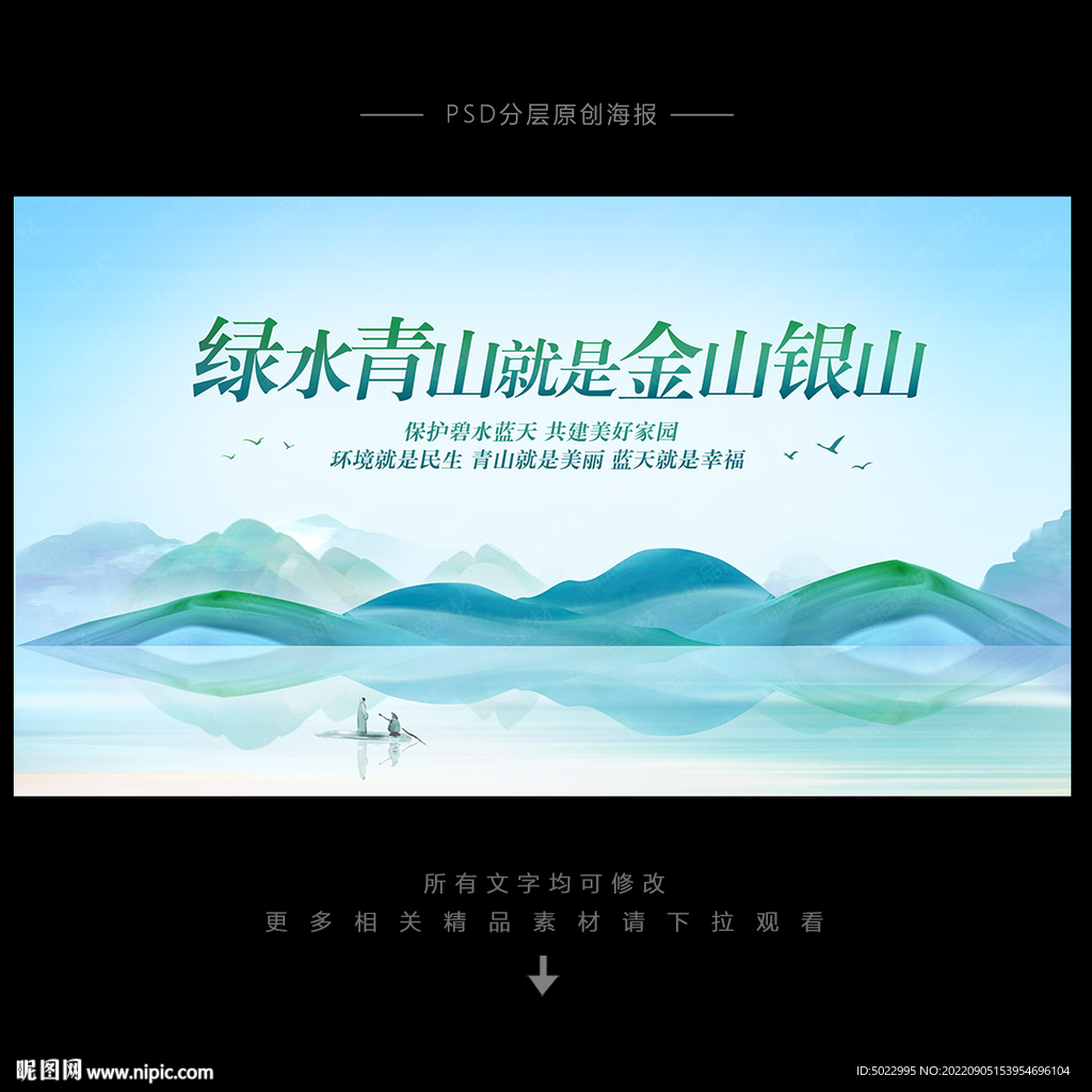 绿水青山就是金山银山