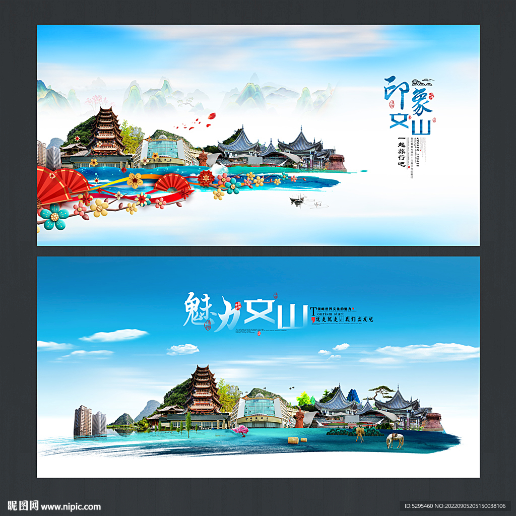 文山旅游