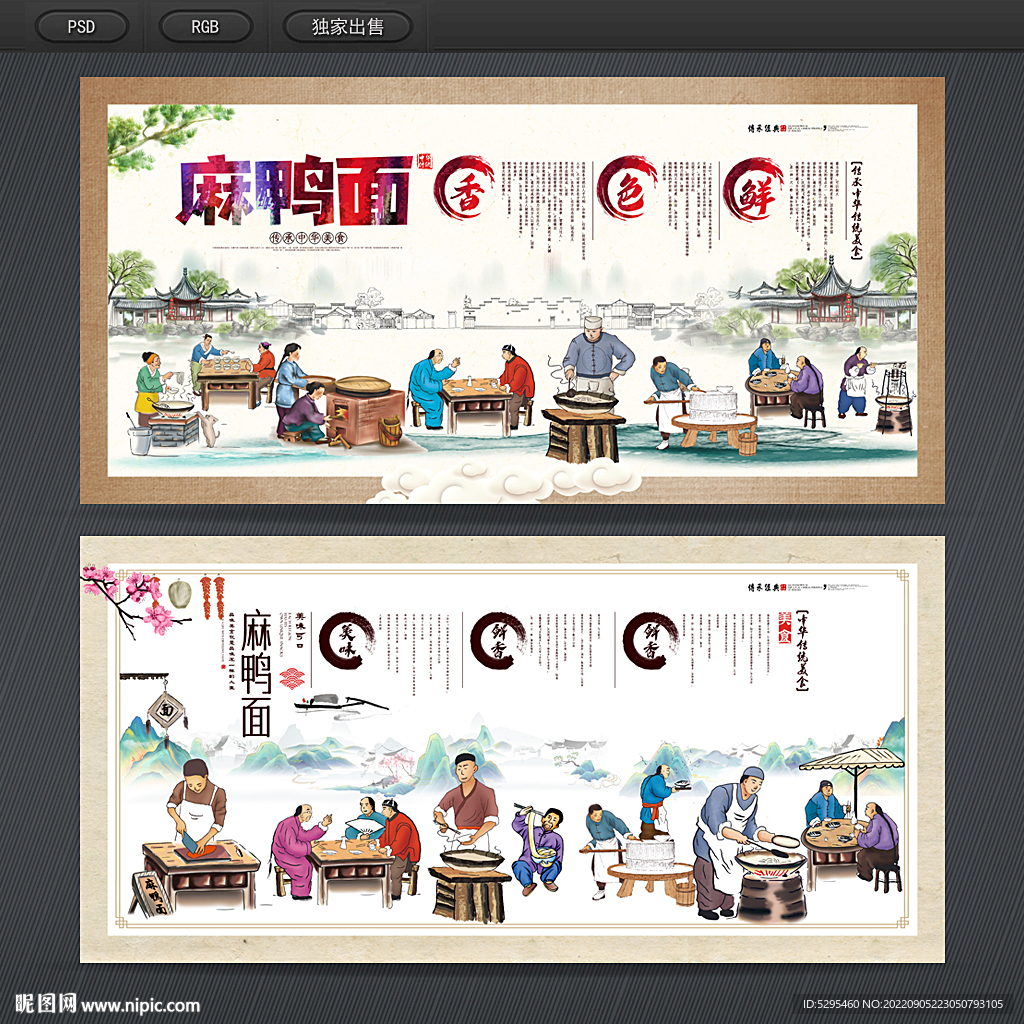 麻鸭面
