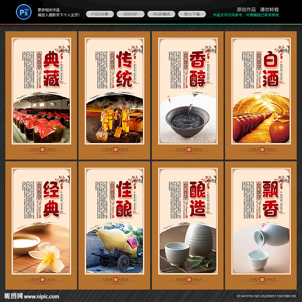 白酒文化
