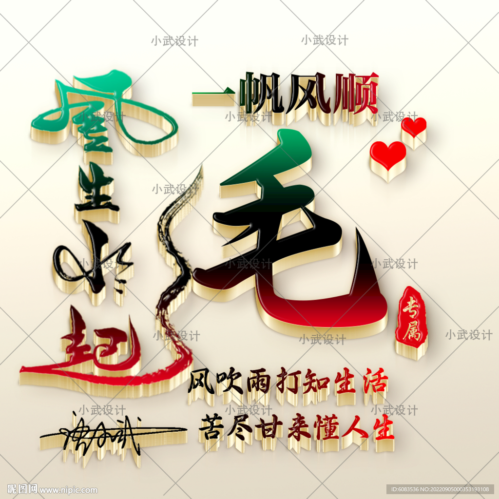姓氏头像壁纸