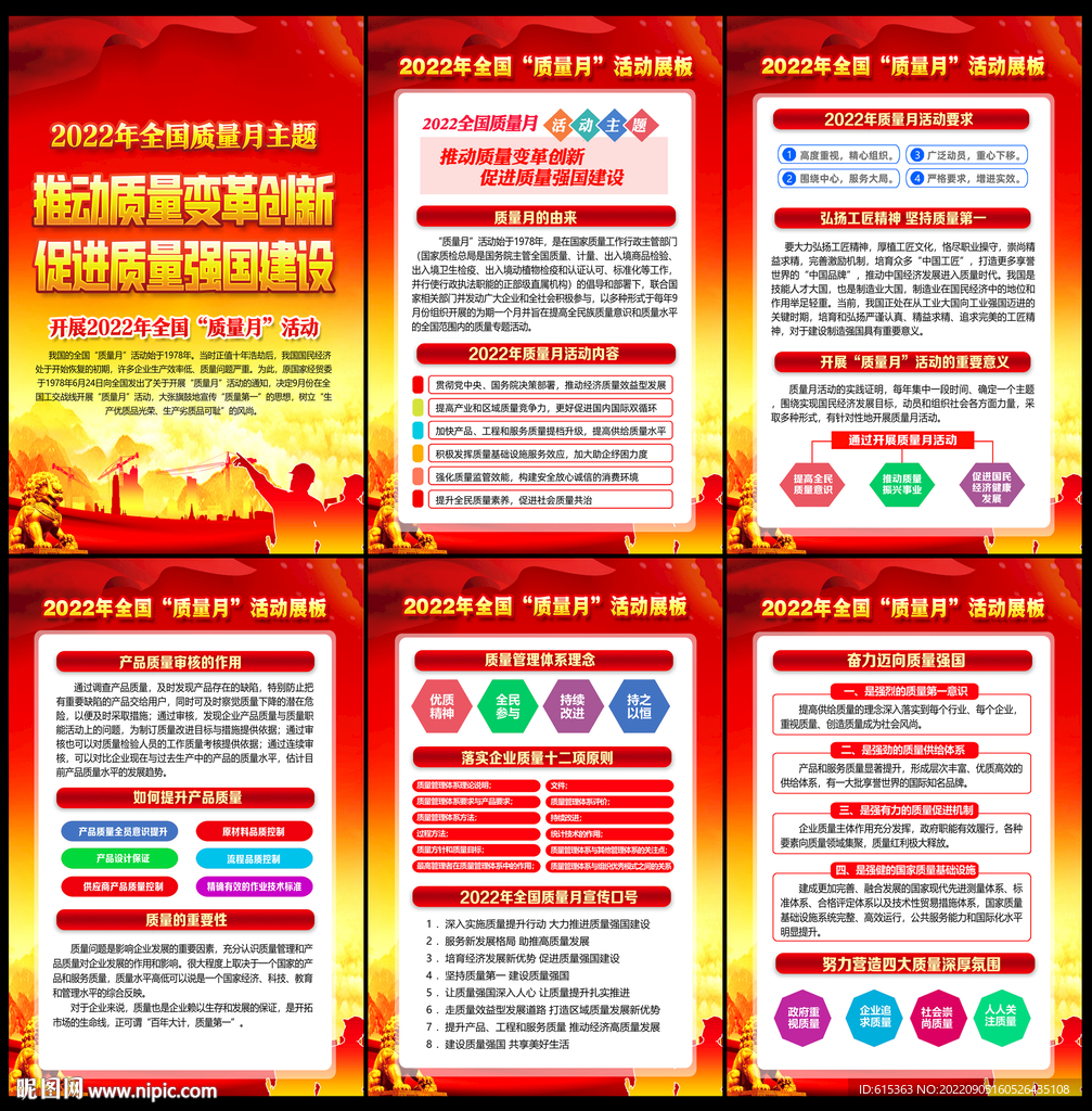 2022质量月