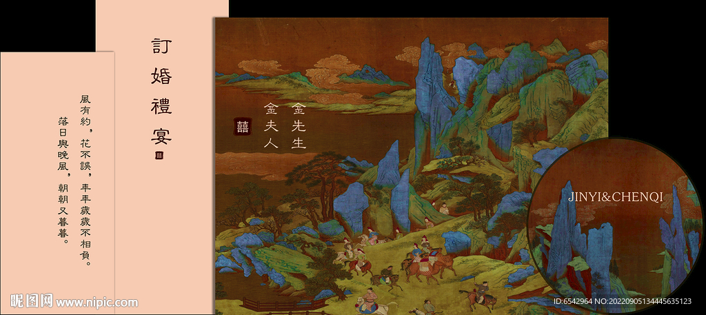 订婚宴背景
