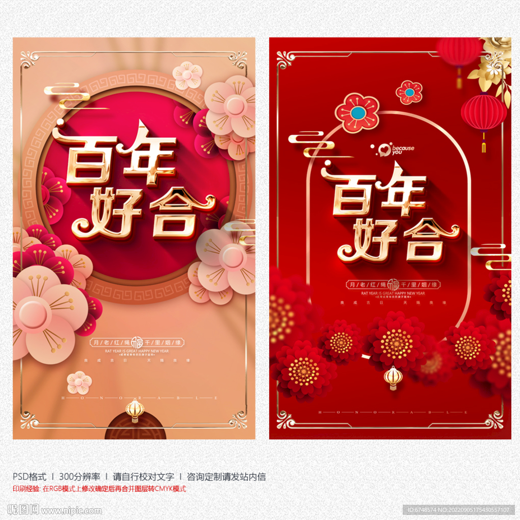 婚庆 百年好合