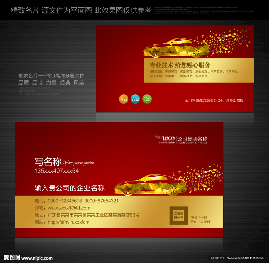 汽车维修名片