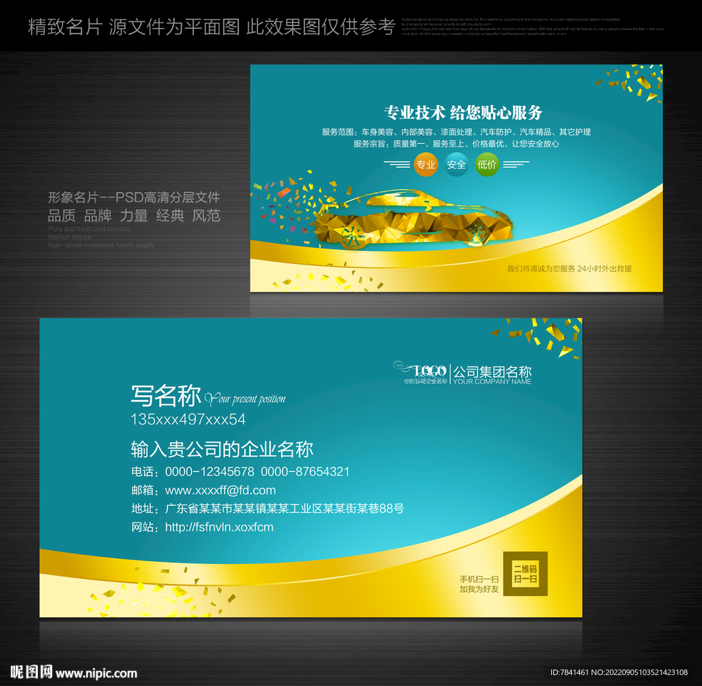 汽车名片