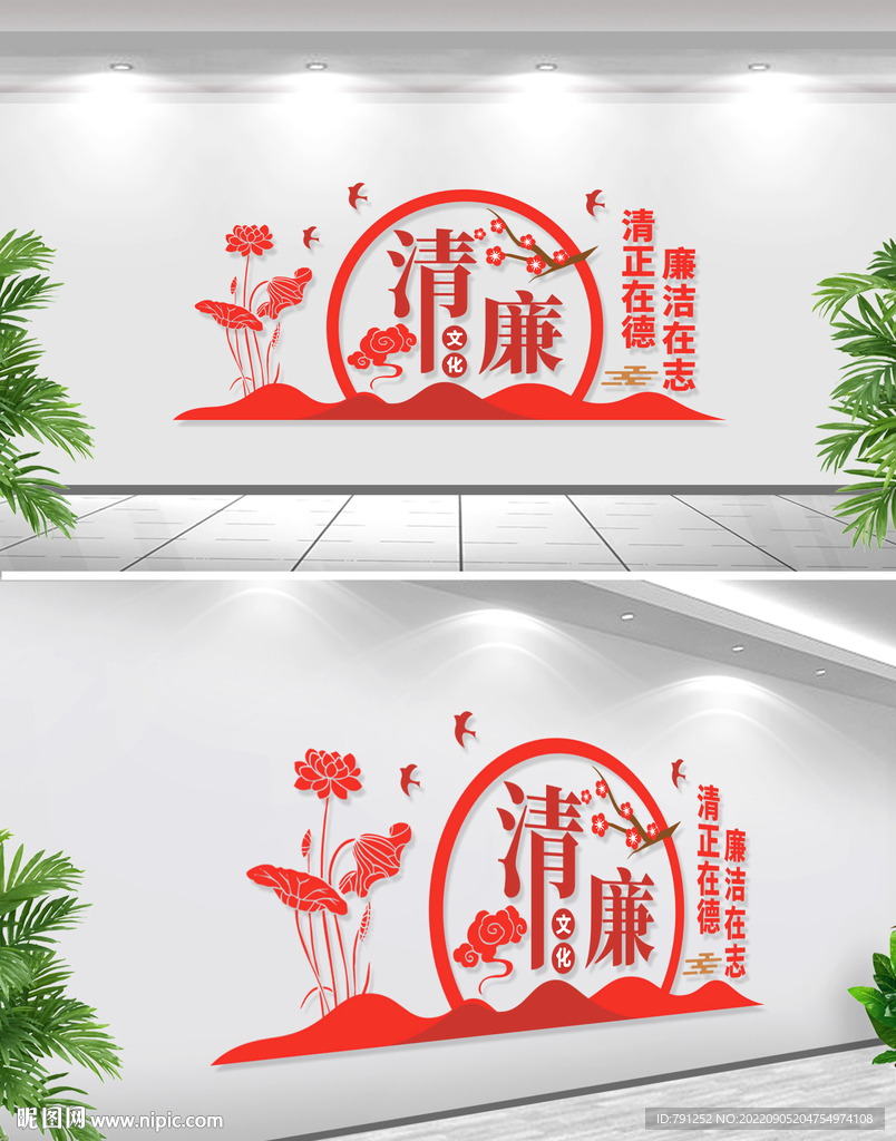 廉政文化墙