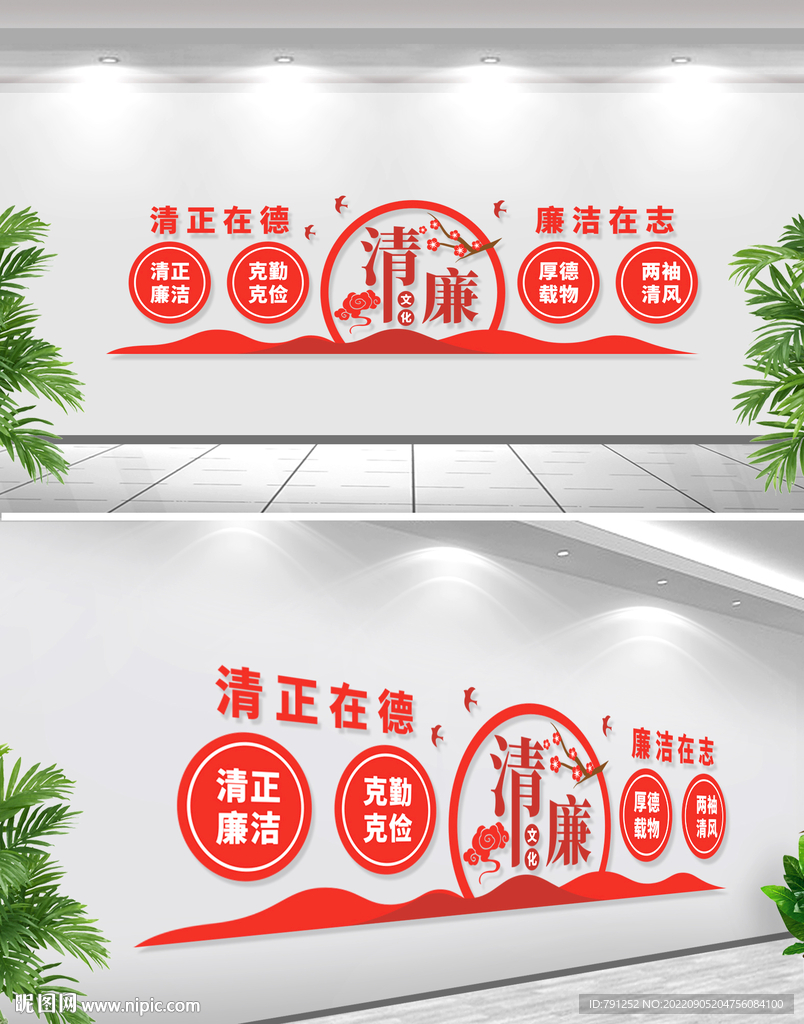 廉政文化墙