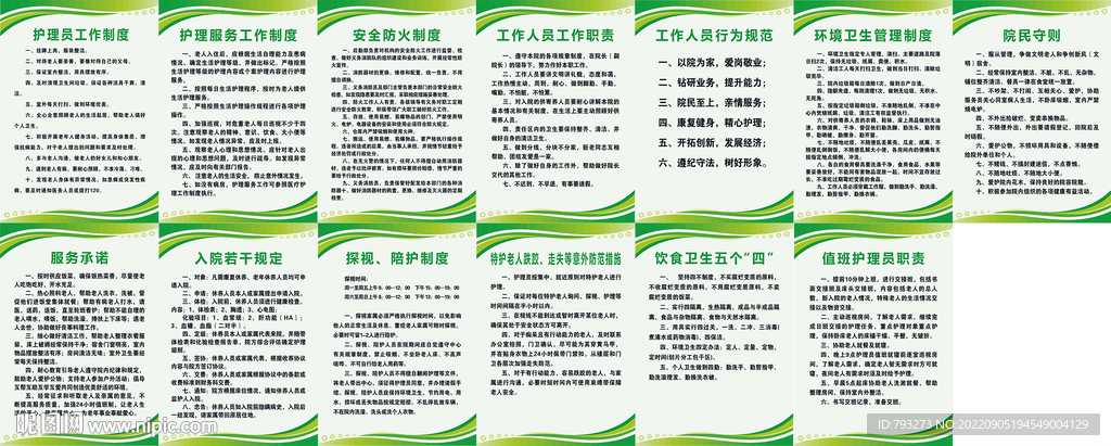 老年公寓制度牌