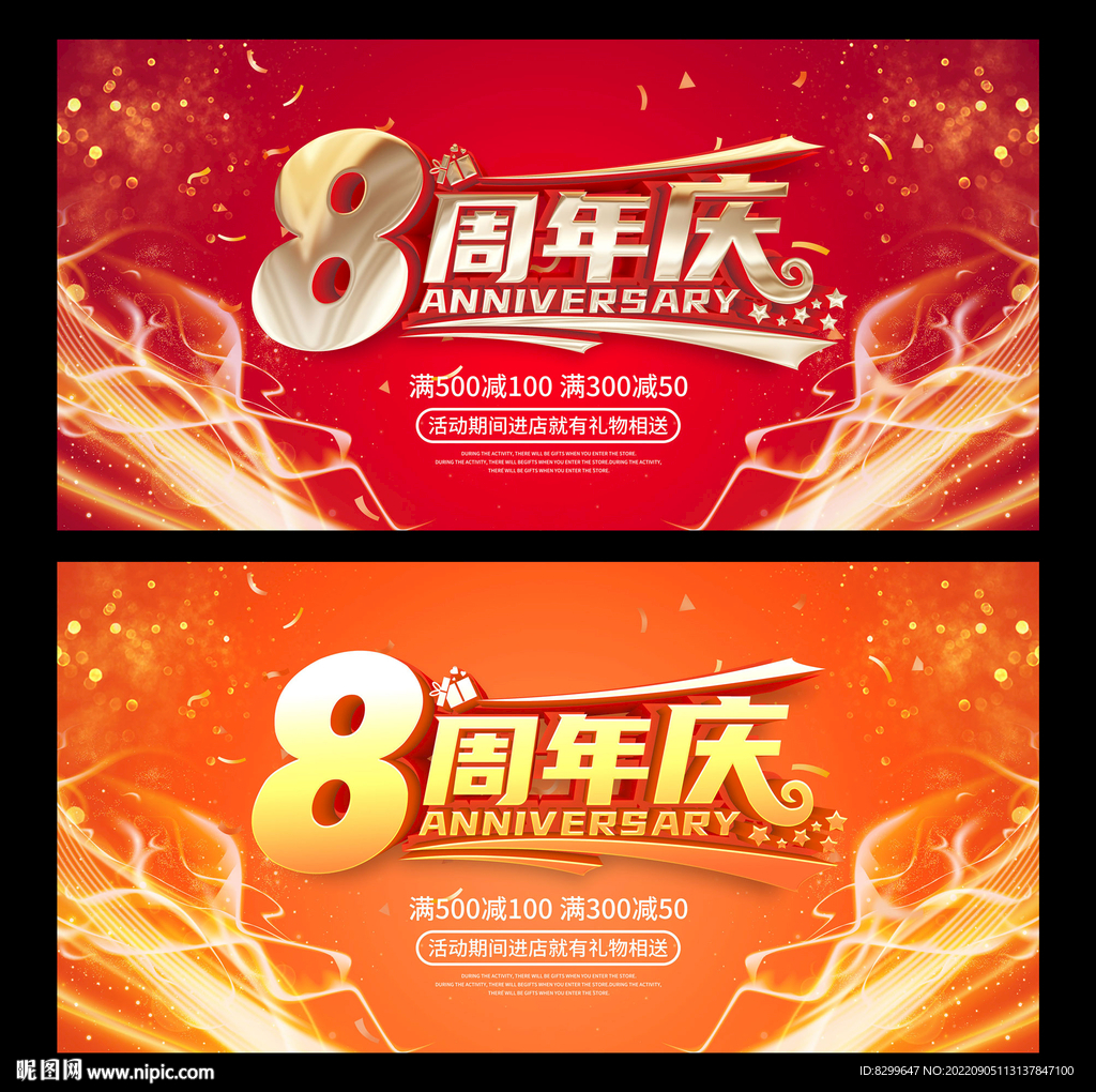 8周年