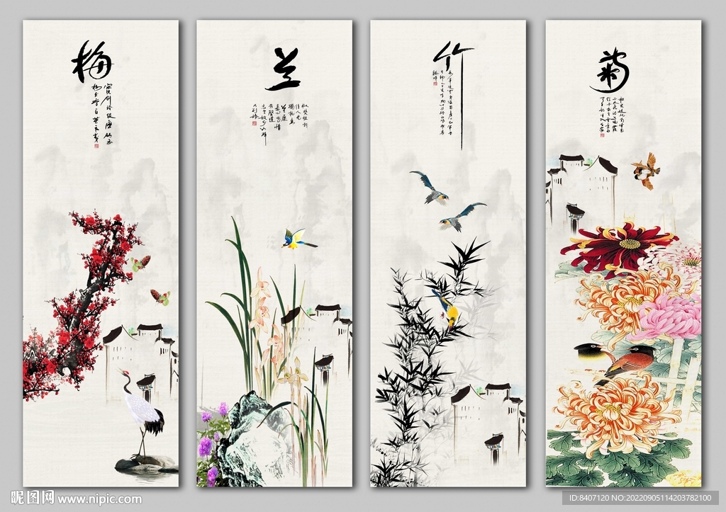 梅兰竹菊四条屏