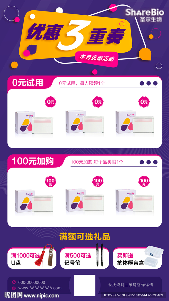 促销活动