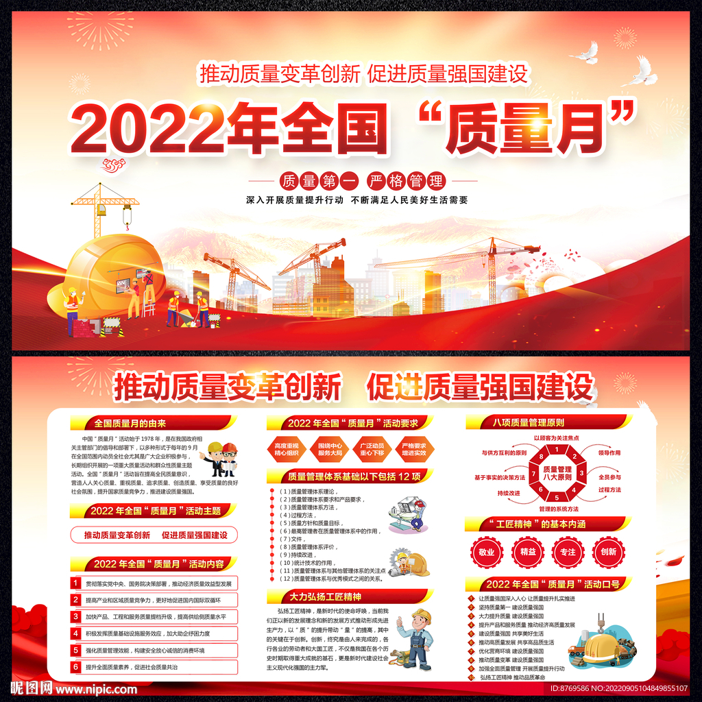 2022年全国质量月