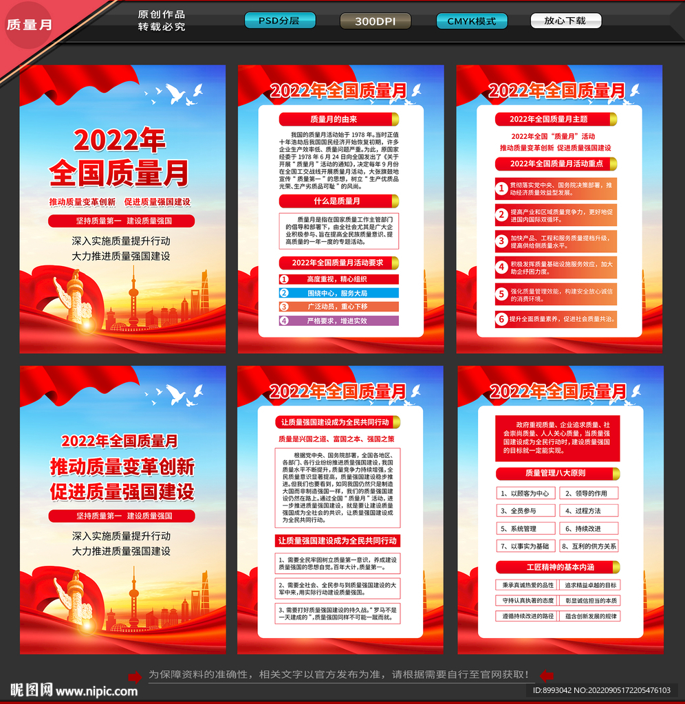 2022质量月