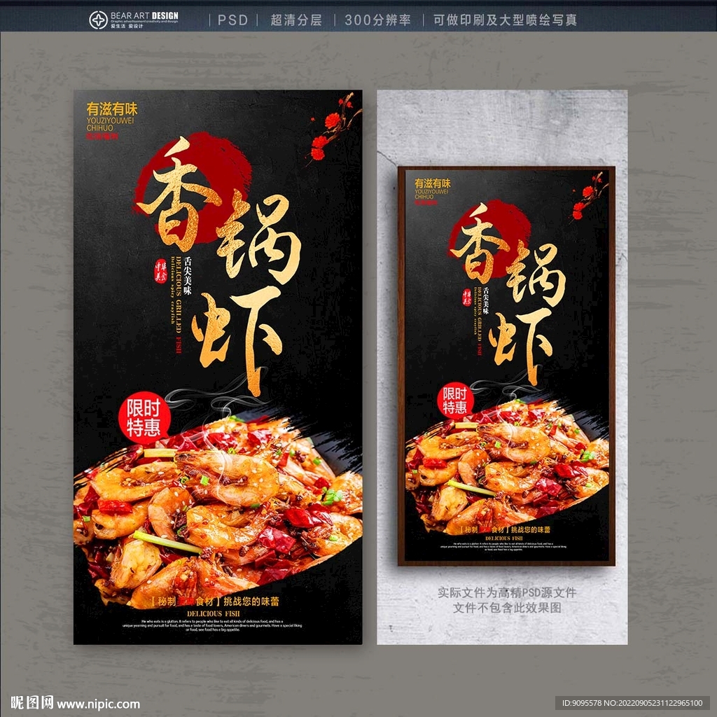 香锅虾