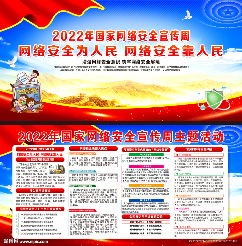 2022年网络安全宣传周
