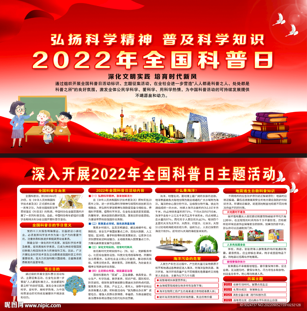 2022年科普日