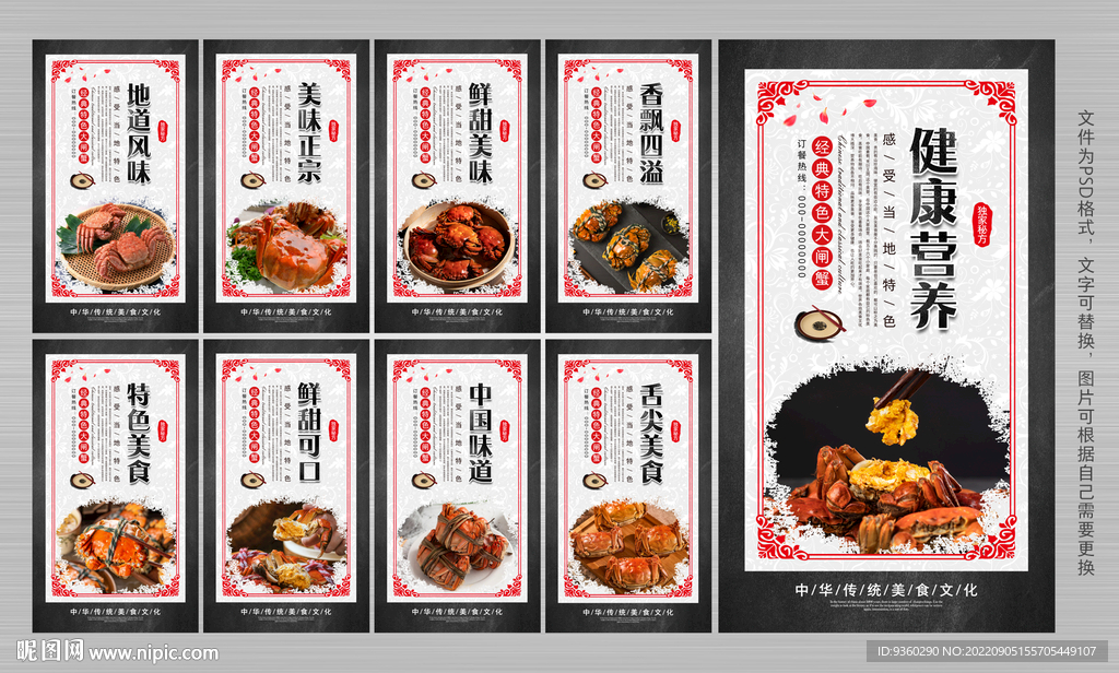 大闸蟹