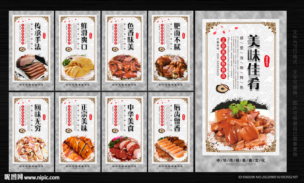 熟食海报