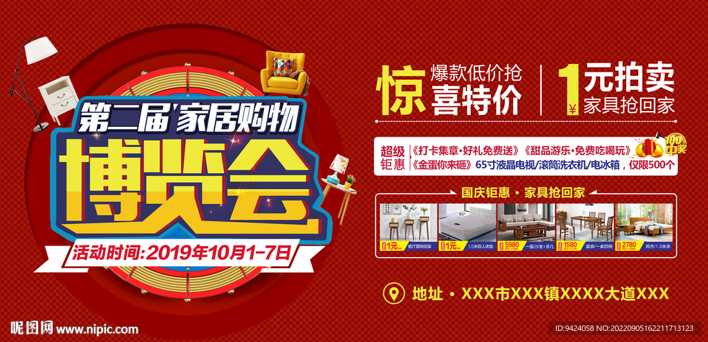 家具博览会