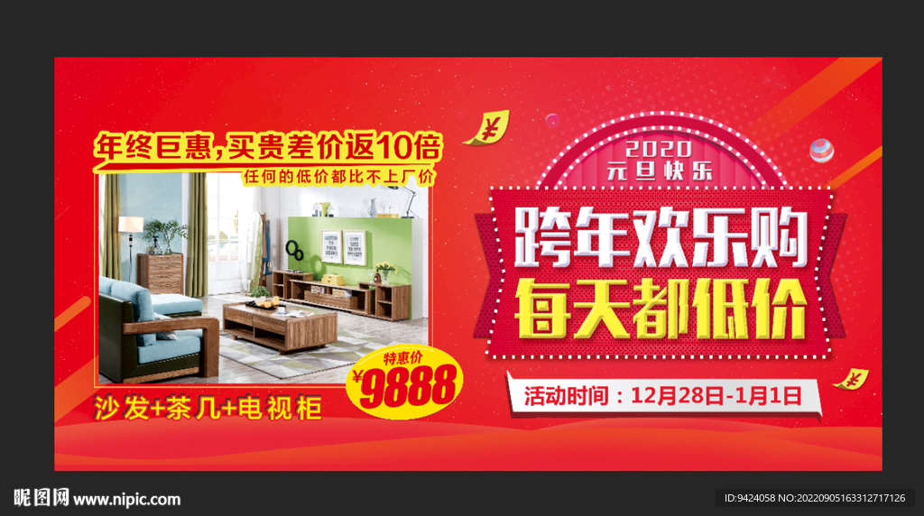 跨年欢乐购